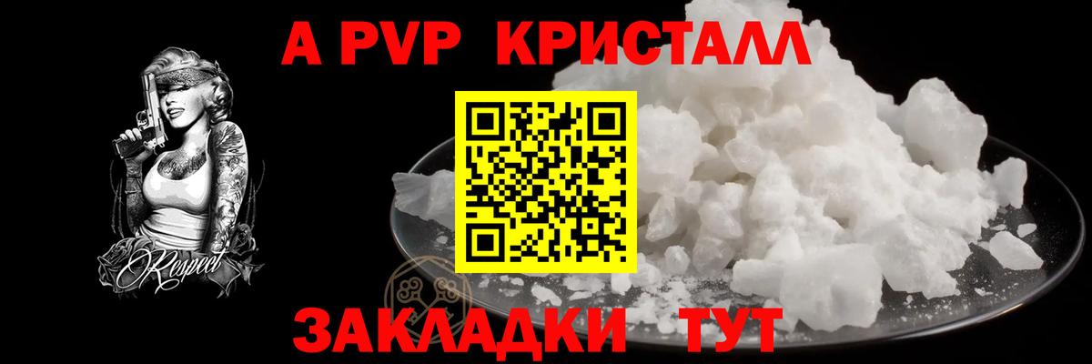 A PVP кристаллы Лыткарино