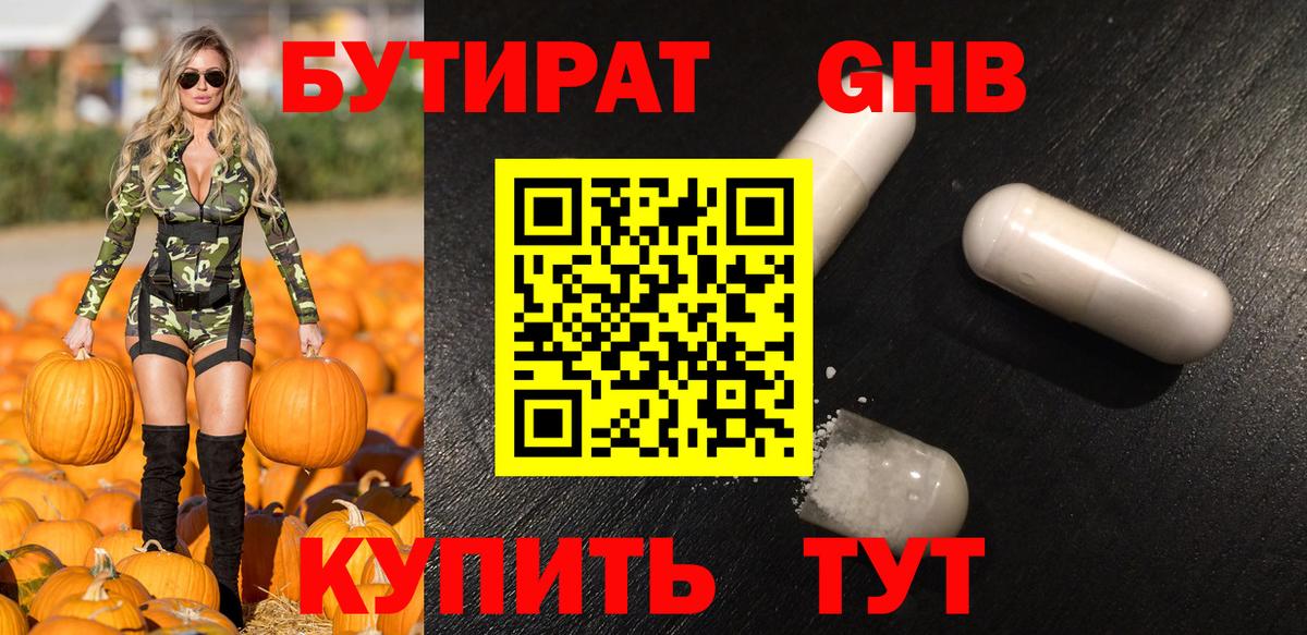БУТИРАТ 1.4BDO Лыткарино