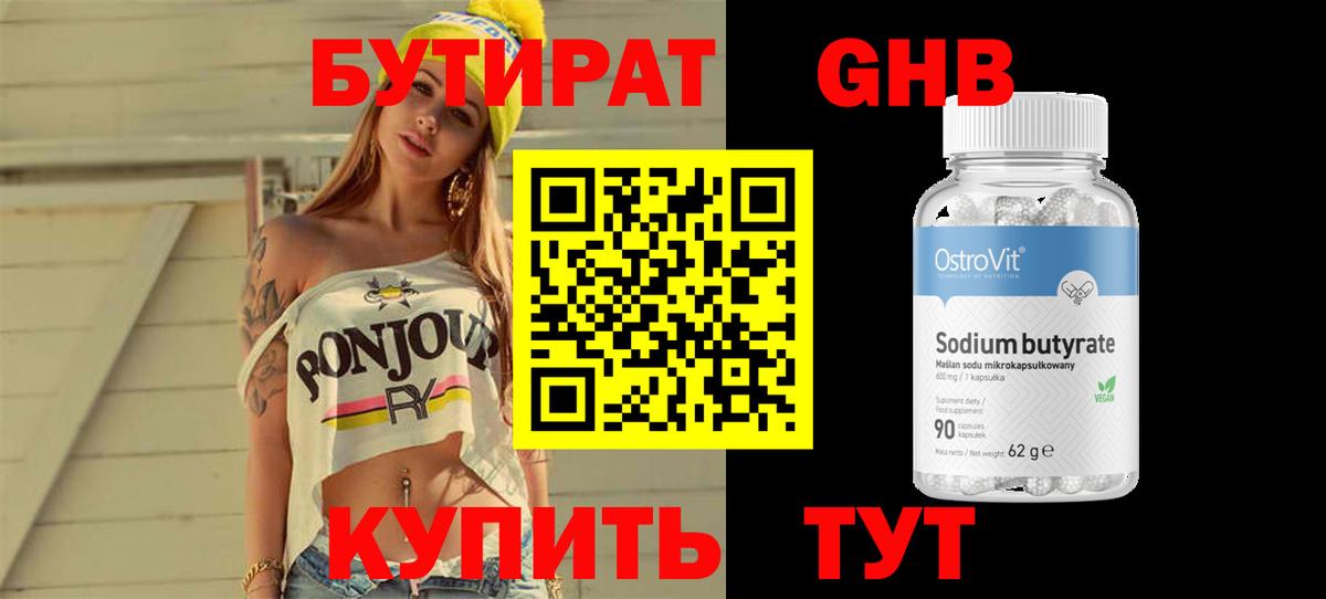 Лыткарино  Бутират бутик  Вход с VPN 