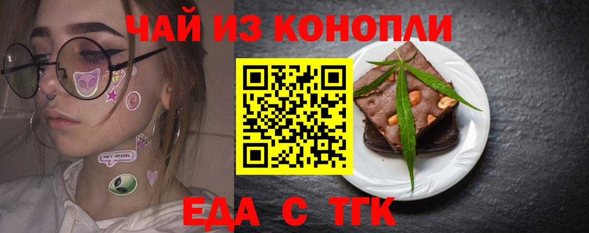 Лыткарино  Печенье с ТГК марихуана  Вход с VPN 