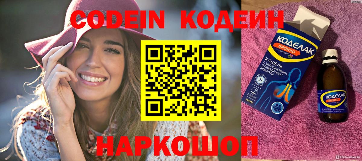 Лыткарино  Кодеиновый сироп Lean напиток Lean (лин)  Codein напиток Lean (лин)  Вход с VPN 