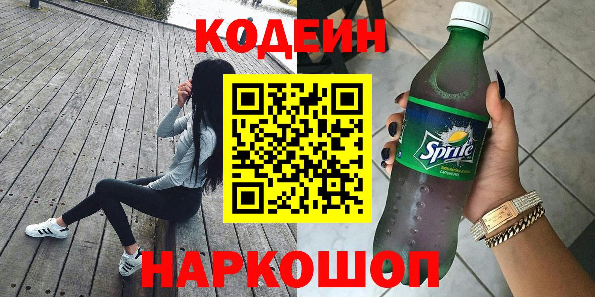 Кодеиновый сироп Lean Purple Drank Лыткарино