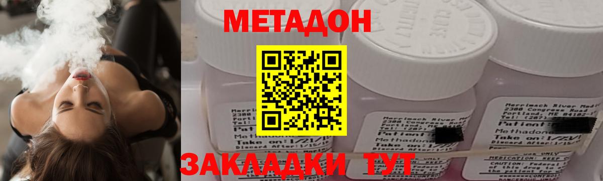 МЕТАДОН кристалл Лыткарино