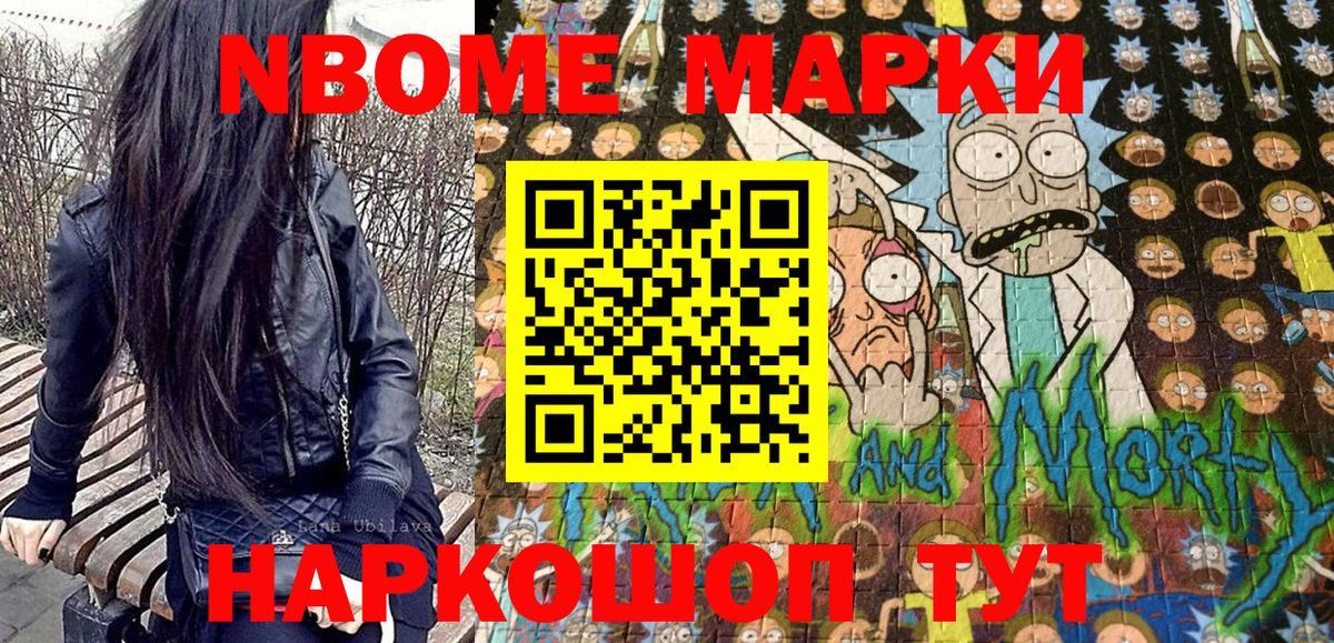 Марки N-bome 1,8мг Лыткарино